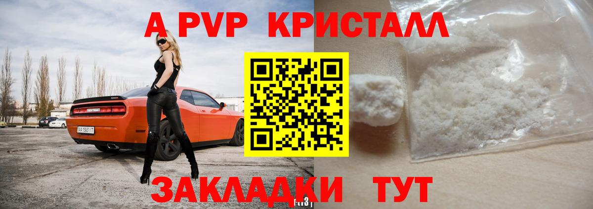А ПВП крисы CK Павлово