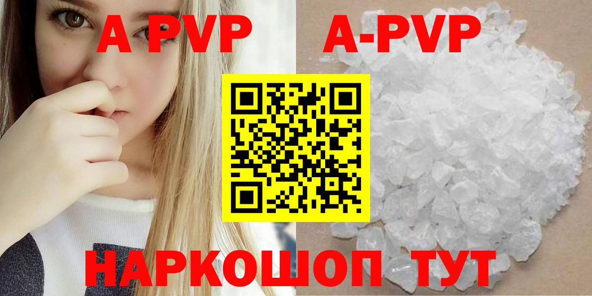 Павлово  Alpha PVP СК  A-PVP СК  А ПВП Crystall  Вход с VPN 