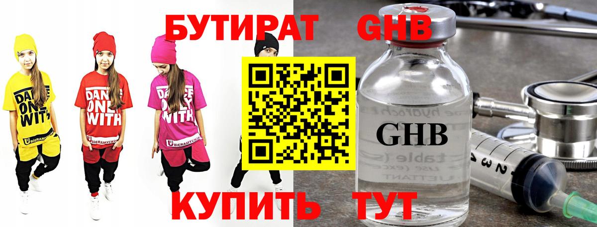 Бутират оксибутират  БУТИРАТ  Павлово  Вход с VPN 