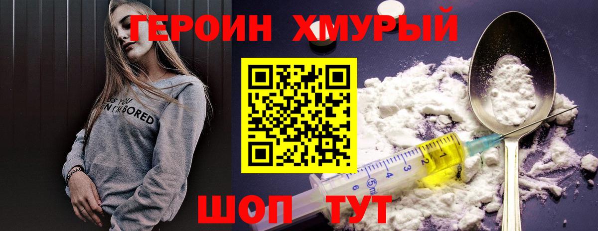 ГЕРОИН афганец Павлово
