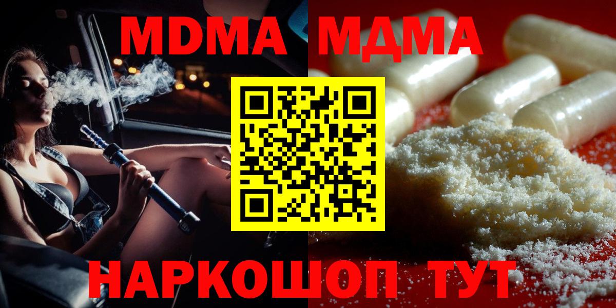 MDMA кристаллы  Вход с VPN  MDMA  Павлово 