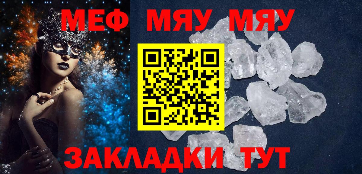 Меф мяу мяу кристаллы Павлово