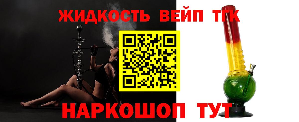 Дистиллят ТГК вейп с тгк Павлово